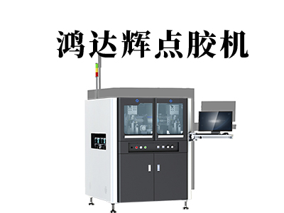 LED点胶机