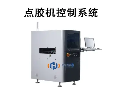 点胶机控制系统的核心技术与发展趋势