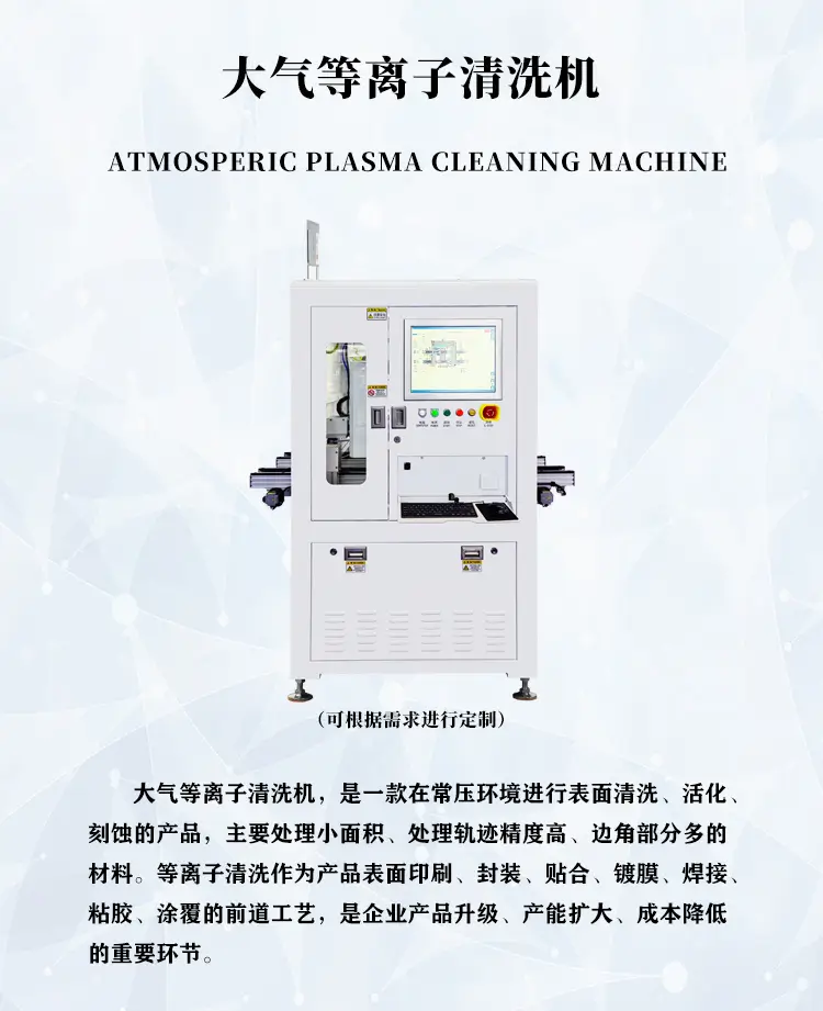 大气等离子清洗机HDH-460Z产品介绍